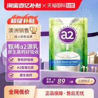 a2 全脂高鈣奶粉