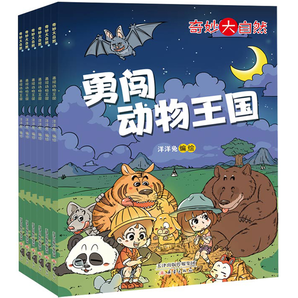 《故事大王+大自然探索+奇妙大自然》（任選，共4本）