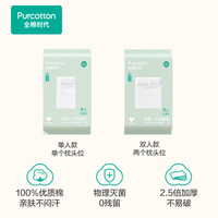 全棉時代 一次性睡袋（床單+被套+枕頭）