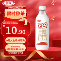 三元 72°C 鮮牛乳 900ml