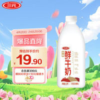 三元 全脂鮮牛奶 1.8L