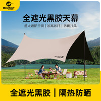Westfield outdoor 我飛 戶(hù)外黑膠天幕帳篷 WHW-10555