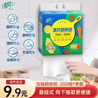 清風(fēng) 廚房用紙 2層*200抽*單包