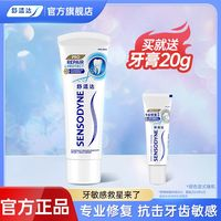 舒適達(dá) 專(zhuān)業(yè)修復(fù)牙膏 90g+20g
