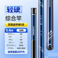 漢鼎 一號(hào)5代綜合竿28 19調(diào)5.4m 綜合（20斤內(nèi)） 3.5H