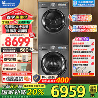 小天鵝 洗烘套裝 小烏梅10KG滾筒洗衣機+變頻熱泵烘干機 水魔方超薄 小烏梅MAX套裝RVIC+83MAX