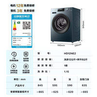 好價！Hisense 海信 洗烘一體54CM超薄嵌入12公斤滾筒洗衣機 HD12NE2