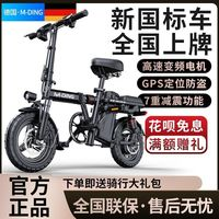 名頂 MING-DING 折疊小型電動(dòng)自行車鋰電池