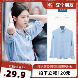 難哄章若楠溫以凡同款！Jeanswest 真維斯 25年設(shè)計(jì)感寬松慵懶風(fēng)襯衫