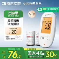 魚躍 590 血糖儀 50片血糖試紙+50支采血針
