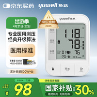 魚(yú)躍 電子血壓計(jì)670A