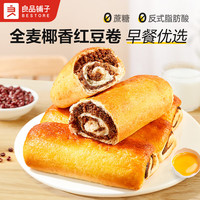 良品鋪?zhàn)?全麥椰香紅豆卷面包 800g