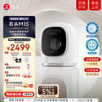 石頭 Roborock 迷你洗烘一體機(jī)M1S
