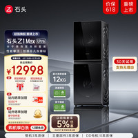 石頭 Roborock 熱泵洗烘套裝 Z1 Max Utra