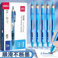 得力 藍(lán)色按動中性筆臻順滑0.5mm子彈頭碳素水筆教師用藍(lán)筆辦公文具簽字筆標(biāo)記筆寫字筆大容量按壓筆 大容量3支