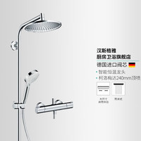 漢斯格雅 hansgrohe 柯洛梅達(dá) 240 恒溫花灑套裝 100 手持 頂噴 下出水