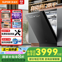 蘇泊爾 18套嵌入式洗碗機（一體玻璃面板）