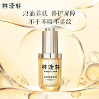 林清軒 山茶花潤膚精華油3.0- 50ml-客服享加送