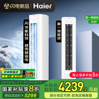 海爾 Haier KFR-72LW/E1-1 大3匹 AI省電一級能效家用節(jié)能冷暖柜機