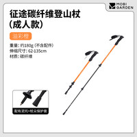 牧高笛 20點(diǎn)：牧高笛（MOBIGARDEN）C80登山杖  成人款/溢彩橙（單根）