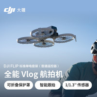 大疆 DJI Flip 迷你無人機(jī) 便攜防抖 Vlog 航拍 智能跟拍 語音遙控