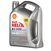殼牌 Helix HX8系列 灰喜力 5W-40 SP級 全合成機油 4L 港版