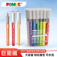 白雪 POMAC巨能畫(huà)直液式軟頭丙烯馬克筆 DM91 24色