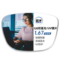 凱米 U6系列1.67超薄防藍(lán)光鏡片+多款鈦架可選（可升級(jí)FILA斐樂/精工鏡架)