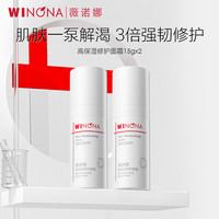 薇諾娜 高保濕修護(hù)面霜15g*2  修護(hù)保濕緊致舒緩