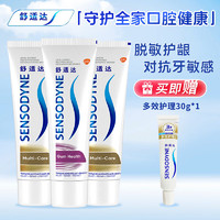 舒適達(dá) 抗敏感多效牙齦護(hù)理牙膏 清新口氣 勁速緩解牙敏感牙齦腫痛防蛀 多效護(hù)齦套裝330g