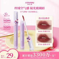 珂拉琪 唇泥粉底液防曬眼影腮紅定妝噴霧口紅