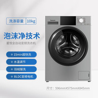松下 Panasonic 前開式上排水XQG100-N1MT電輔加熱洗滌，防纏繞，筒自潔，脫洗衣機(jī)（10kg）