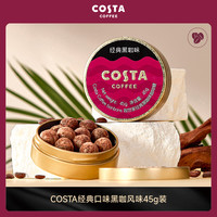 COSTA 咖世家 冰咖啡糖 45g 經(jīng)典黑咖味