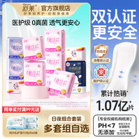 舒萊 醫(yī)護(hù)級(jí)衛(wèi)生巾 日夜用組合 92片