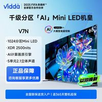 Vidda X Ultra 65 4K電視65英寸 144Hz MiniLED