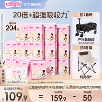 七度空間 天山絨敏感肌衛(wèi)生巾 日用60片