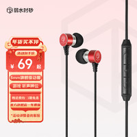 弱水時(shí)砂 光子 有線耳機(jī) 入耳式 動(dòng)圈 HIFI 電競版 朱砂紅 帶麥克風(fēng)