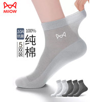 貓人 襪子男士100%純棉10A級抗菌防臭休閑百搭夏季薄款透氣中長筒男襪 深灰色 均碼