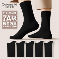 焦糖瑪奇朵 卡拉美拉 7A級抗菌襪5雙 男士女士抑菌防臭襪 新疆棉中筒襪
