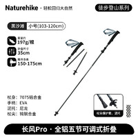 Naturehike 徒步登山系列 長風(fēng)Pro 折疊伸縮登山杖 黑/五節(jié)全鋁/身高175cm以下