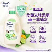 金紡 衣物除菌液 柔順護(hù)理劑桔柚4斤 贈(zèng)一箱雞蛋