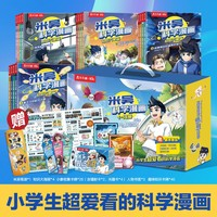 《米吳科學(xué)漫畫·奇妙萬象篇》（禮盒裝 1-16冊(cè)）