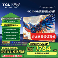 TCL 雷鳥 鵬7 24款 55英寸游戲電視 144Hz高刷 HDMI2.1 4K高清 4+64GB薄液晶智能平板電視機 55英寸 鵬7PRO升級款