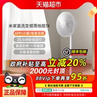 米家 MIJIA 【江蘇補貼20% 】米家小米電風(fēng)扇落地扇1X升級款100檔調(diào)節(jié)靜音家用