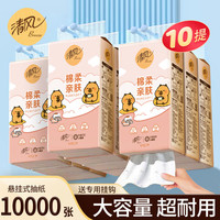 清風(fēng) 抽紙懸掛式卡皮巴拉 4層250抽*10提