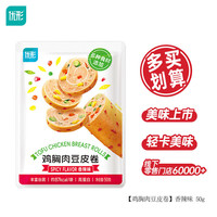 優(yōu)形 常溫雞胸肉雞肉腸豆卷休閑零食高蛋白 雞胸肉豆皮卷香辣味50g*1袋
