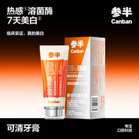 參半 可清牙膏 100g