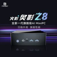 火影 炙影Z8 銳龍R9-7940H主機(jī)2.5G雙網(wǎng)口WIF6雙USB4游戲迷你主機(jī) 準(zhǔn)系統(tǒng)