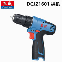 東成 16V手電鉆電動(dòng)螺絲刀鋰電起子機(jī)電鉆DCJZ1601裸機(jī)（不含電池）
