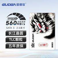 固德佳 GUDGA GSL 2.5英寸SATA 512GB固態(tài)硬盤SSD臺式機(jī)筆記本國產(chǎn)TLC顆粒